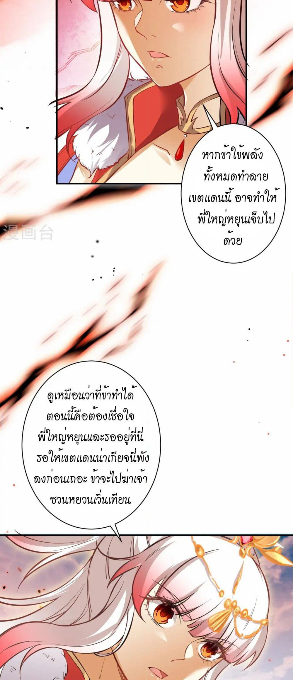 Against the Gods อสูรพลิกฟ้า page 47