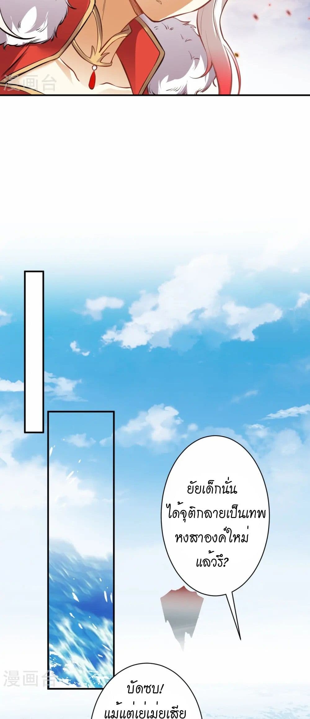 Against the Gods อสูรพลิกฟ้า page 48