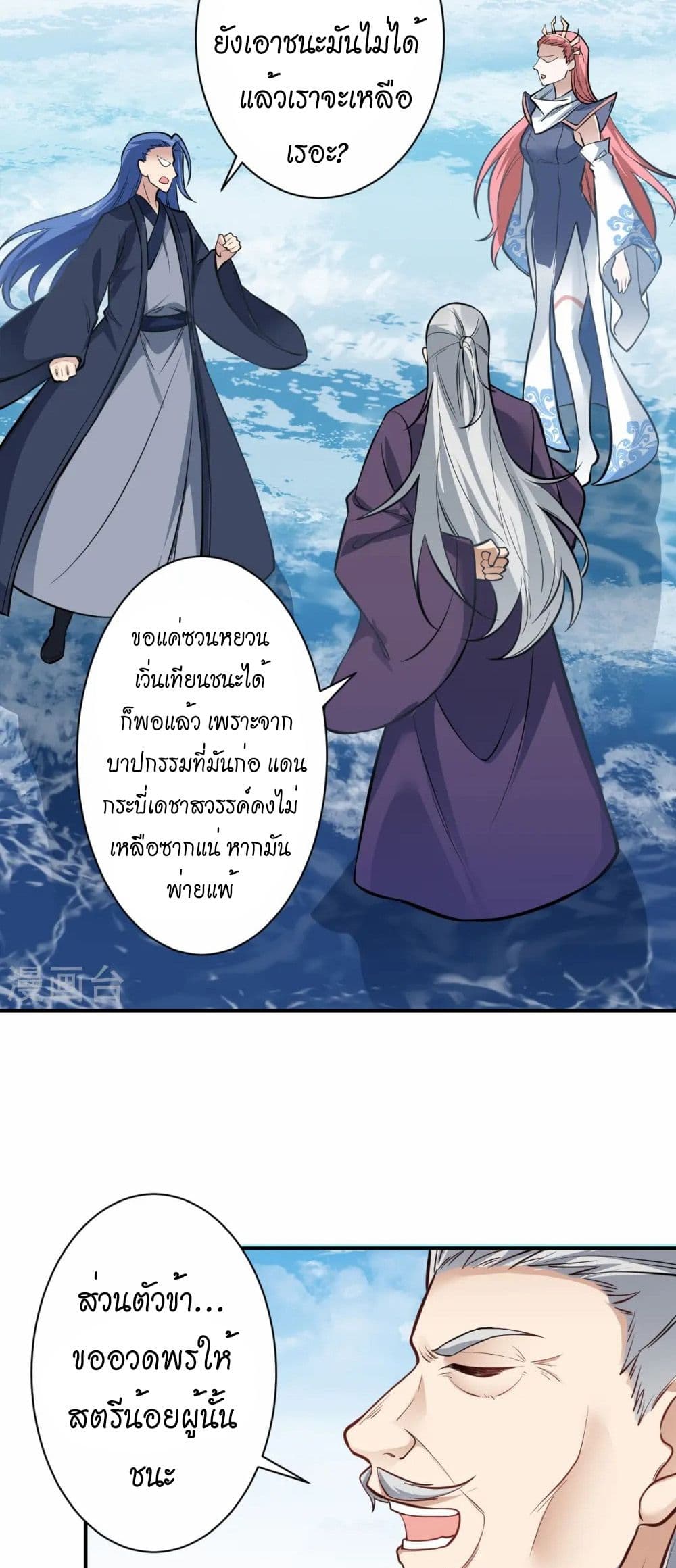 Against the Gods อสูรพลิกฟ้า page 49