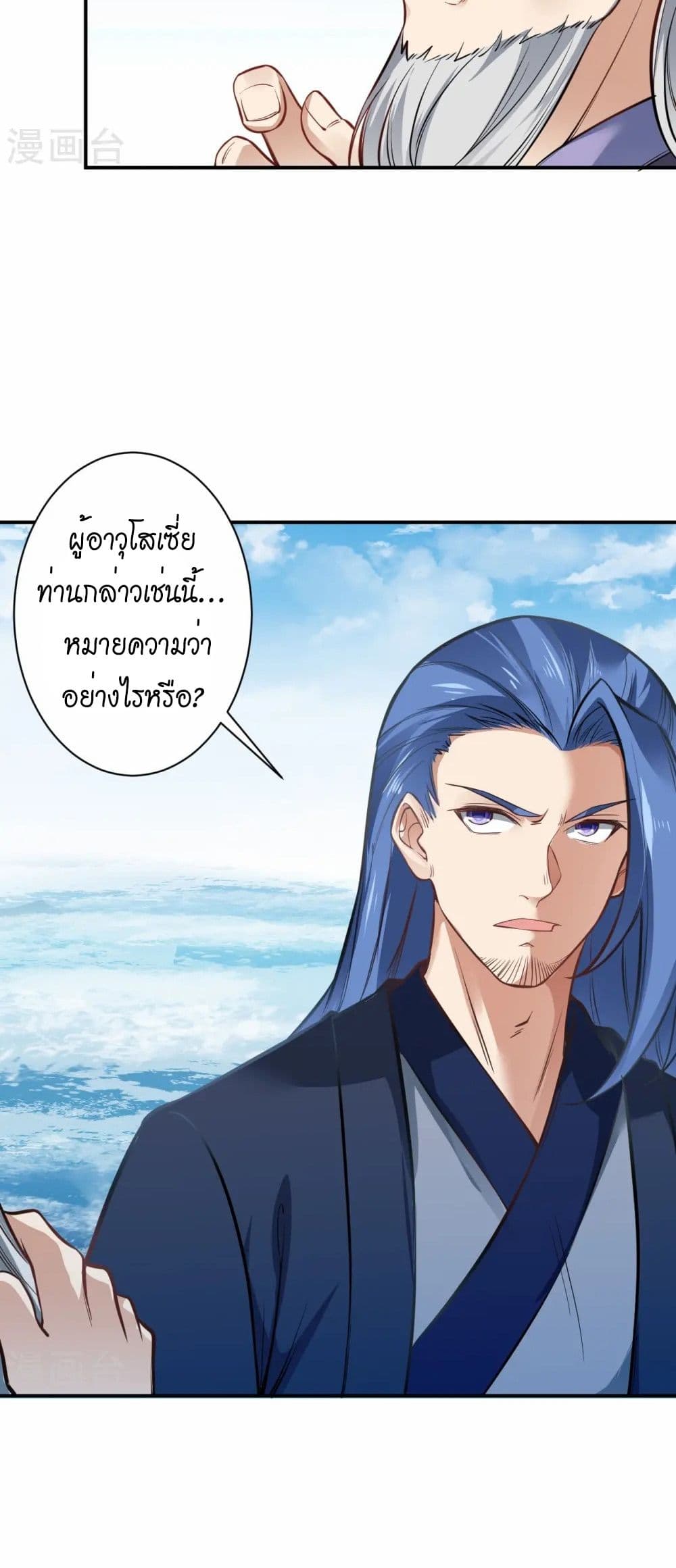 Against the Gods อสูรพลิกฟ้า page 50