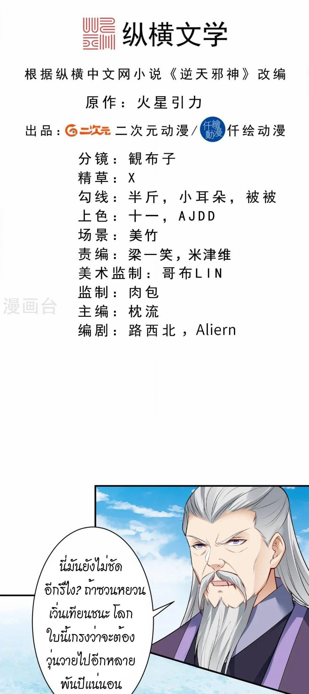 Against the Gods อสูรพลิกฟ้า page 2