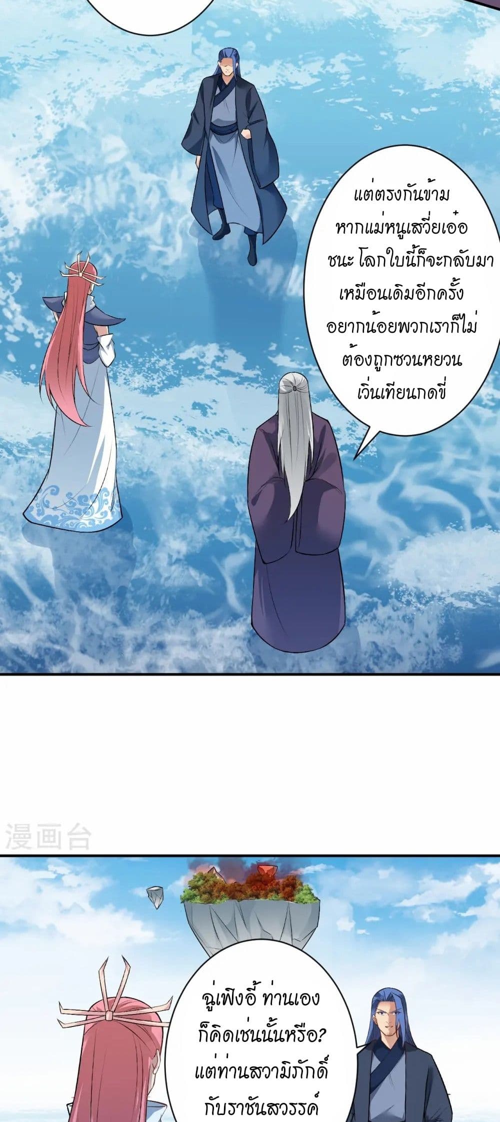 Against the Gods อสูรพลิกฟ้า page 3