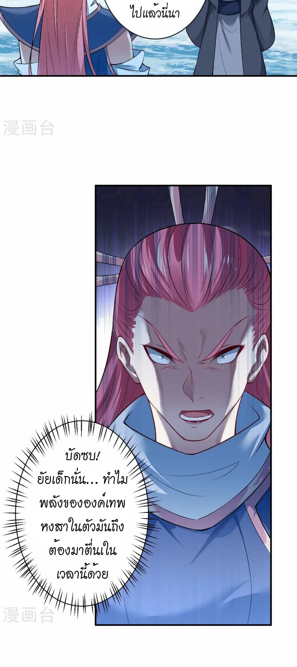 Against the Gods อสูรพลิกฟ้า page 4
