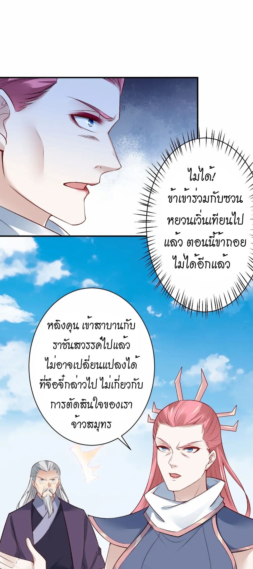 Against the Gods อสูรพลิกฟ้า page 5
