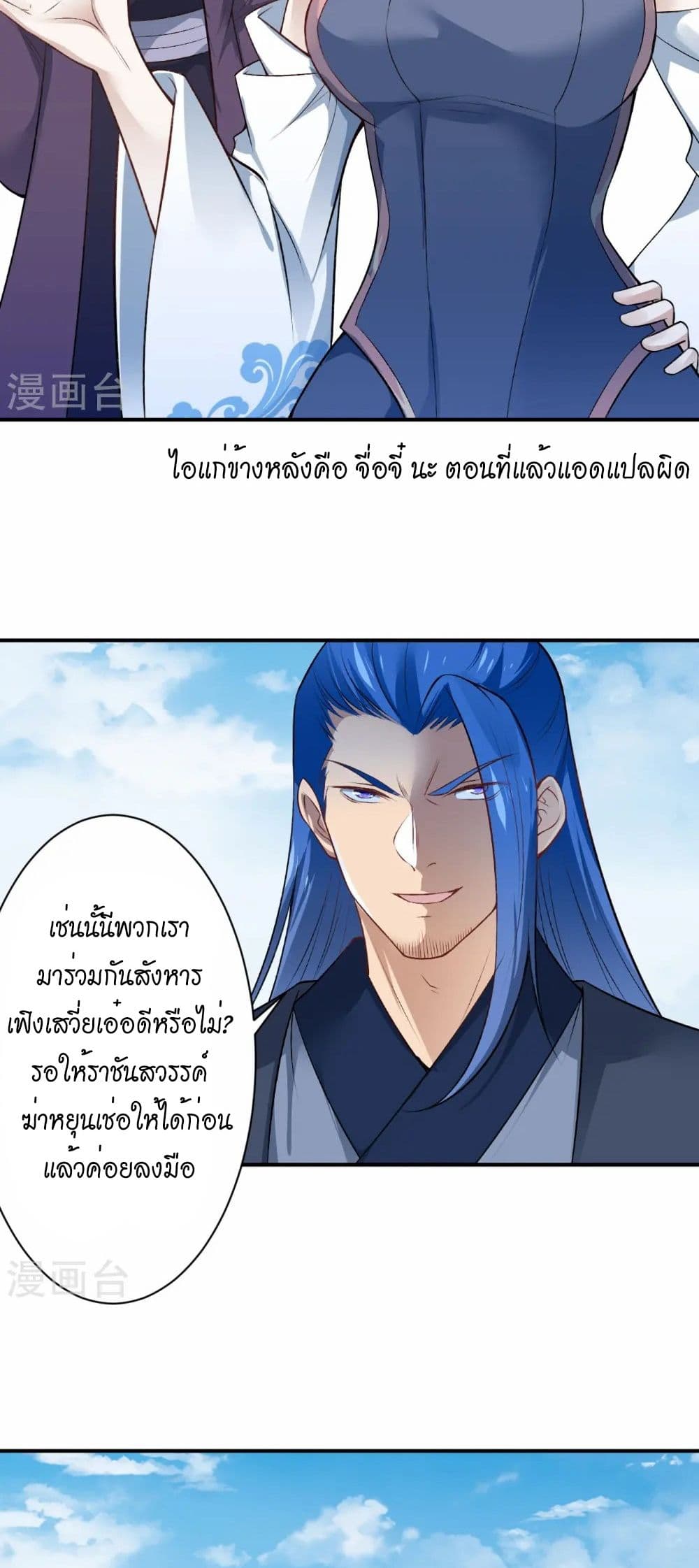 Against the Gods อสูรพลิกฟ้า page 6
