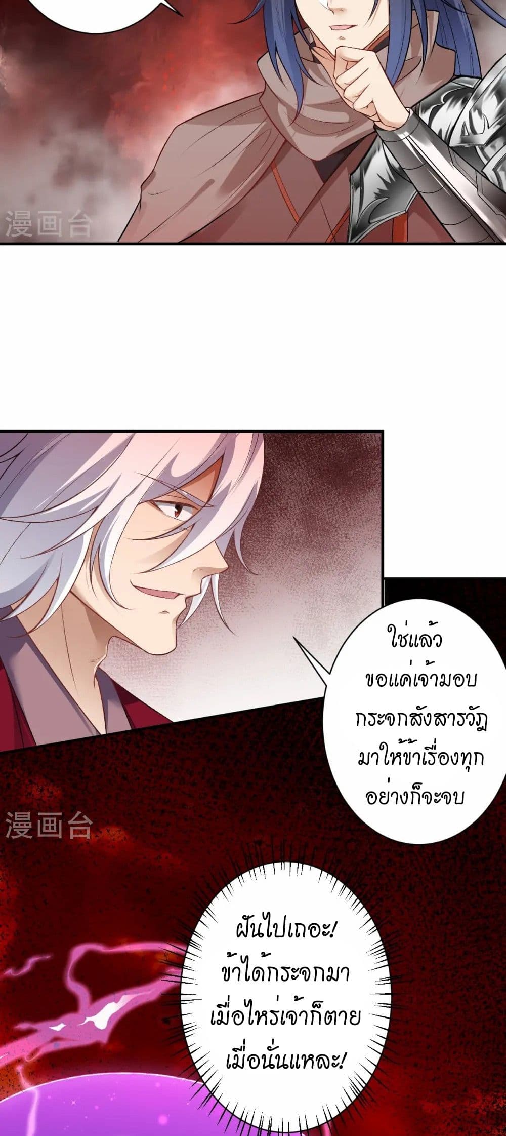 Against the Gods อสูรพลิกฟ้า page 8