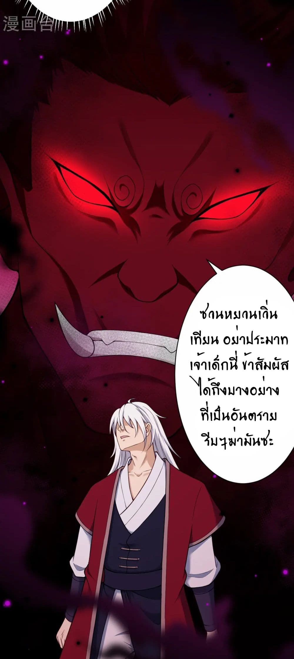 Against the Gods อสูรพลิกฟ้า page 17