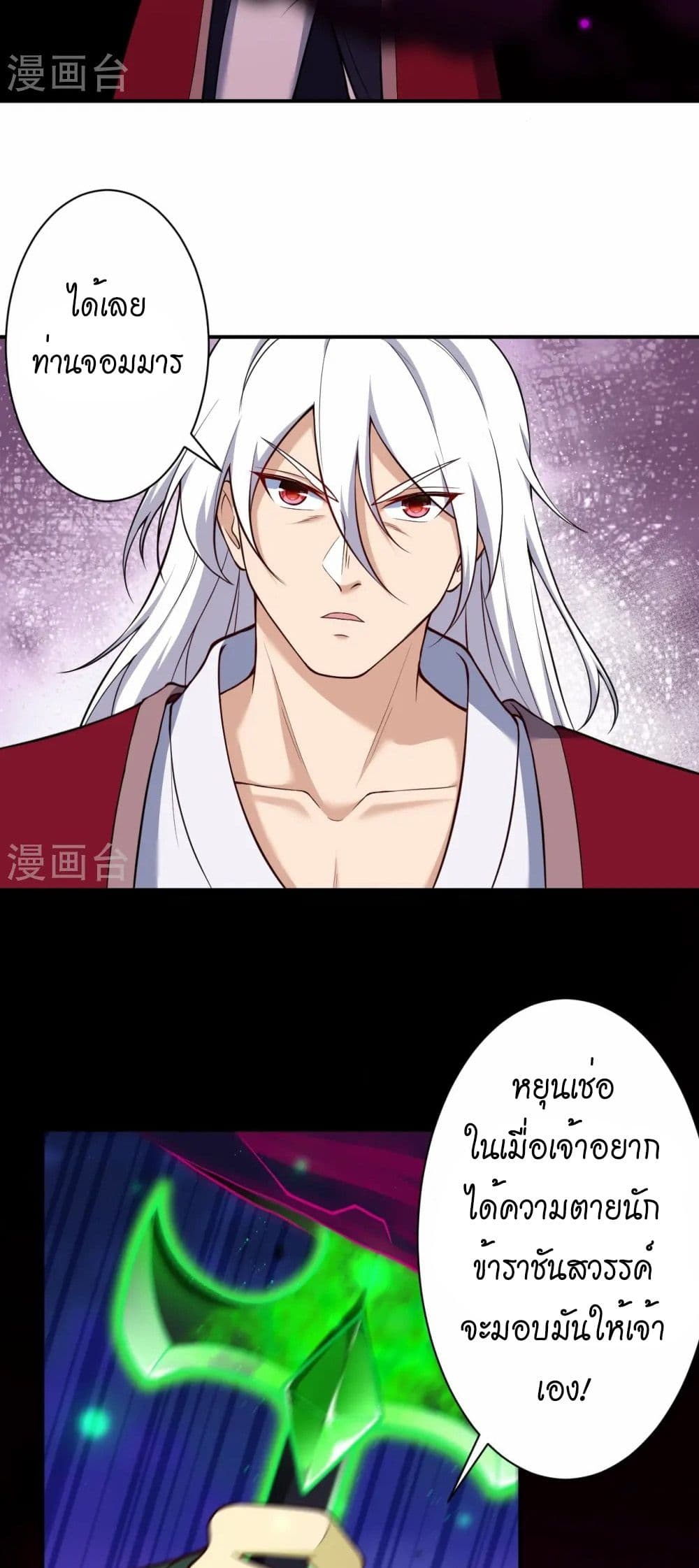 Against the Gods อสูรพลิกฟ้า page 18
