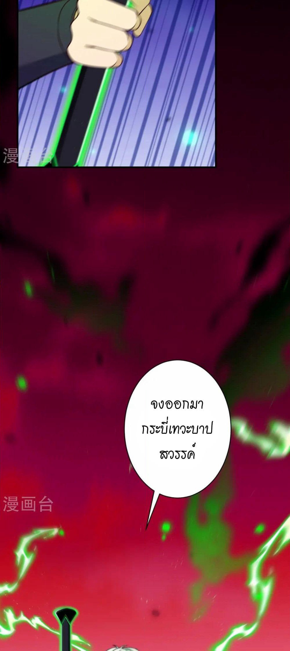 Against the Gods อสูรพลิกฟ้า page 19