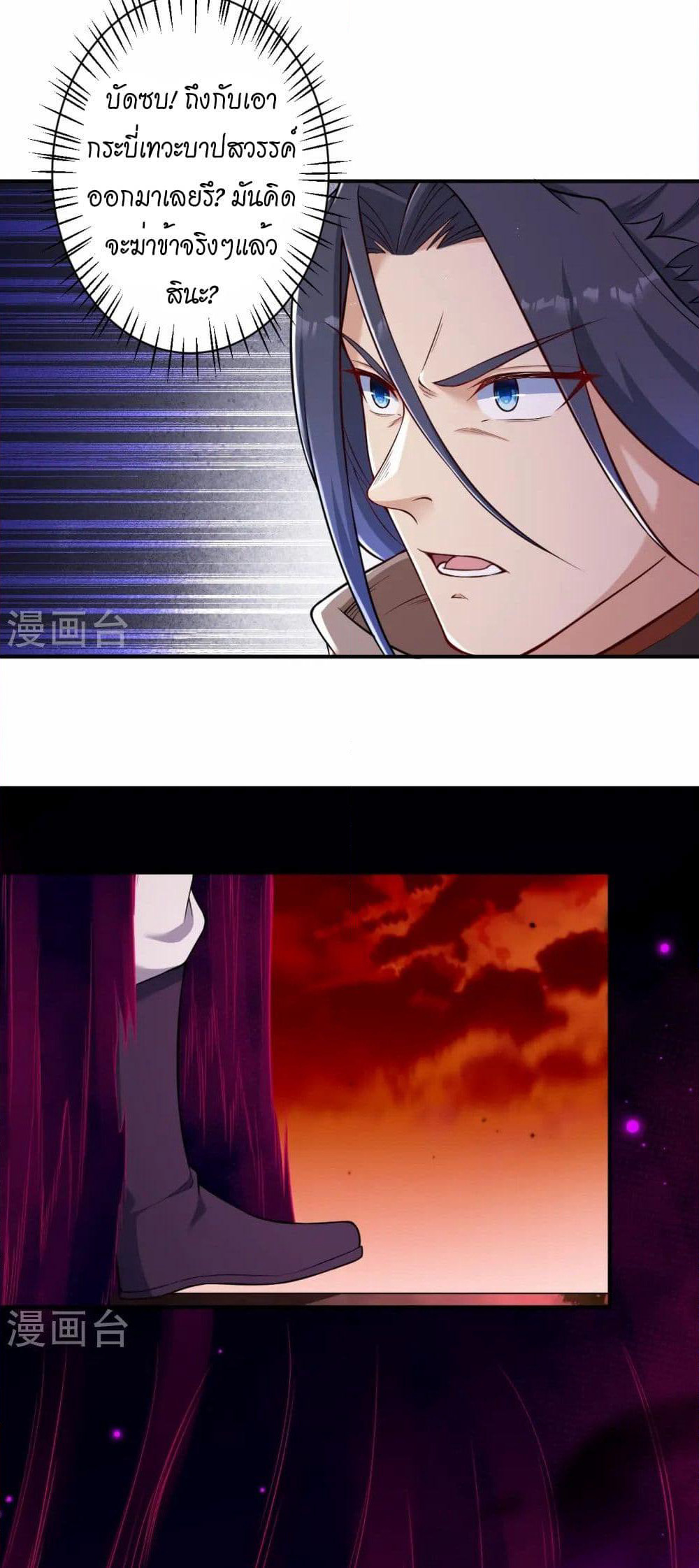 Against the Gods อสูรพลิกฟ้า page 23