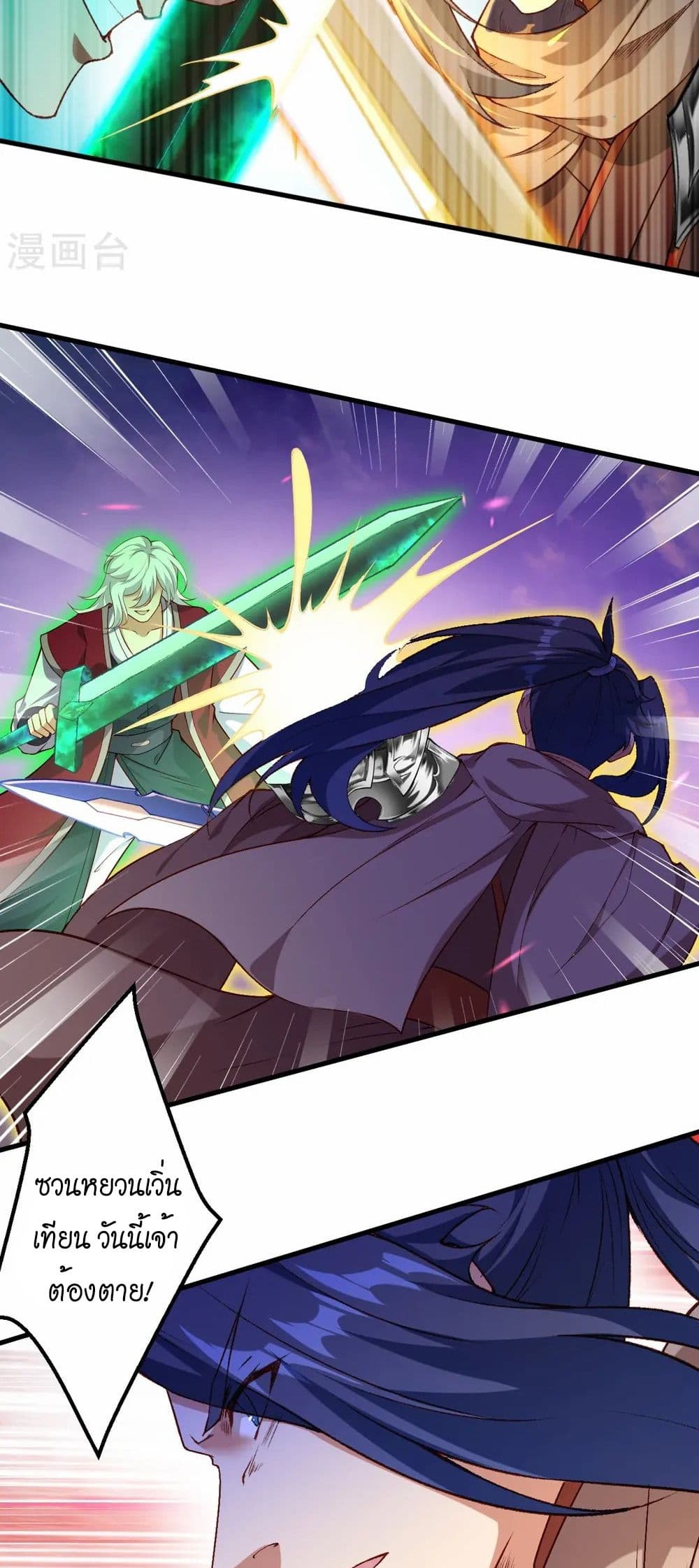 Against the Gods อสูรพลิกฟ้า page 34