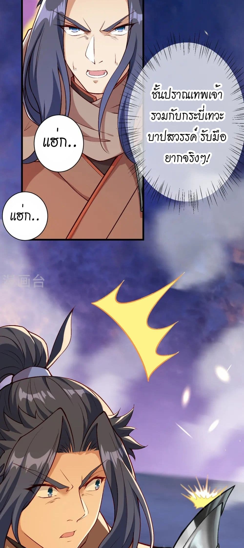 Against the Gods อสูรพลิกฟ้า page 40