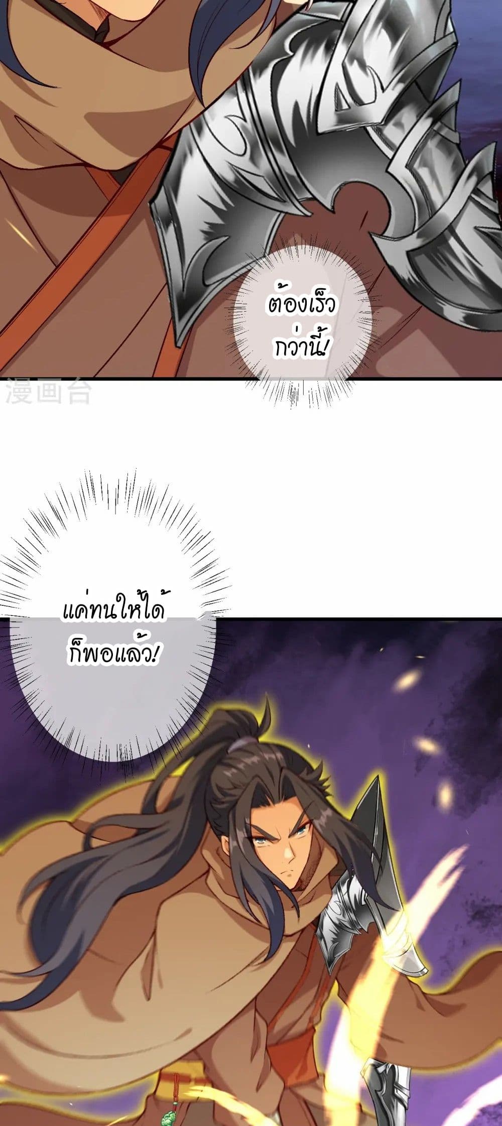 Against the Gods อสูรพลิกฟ้า page 41