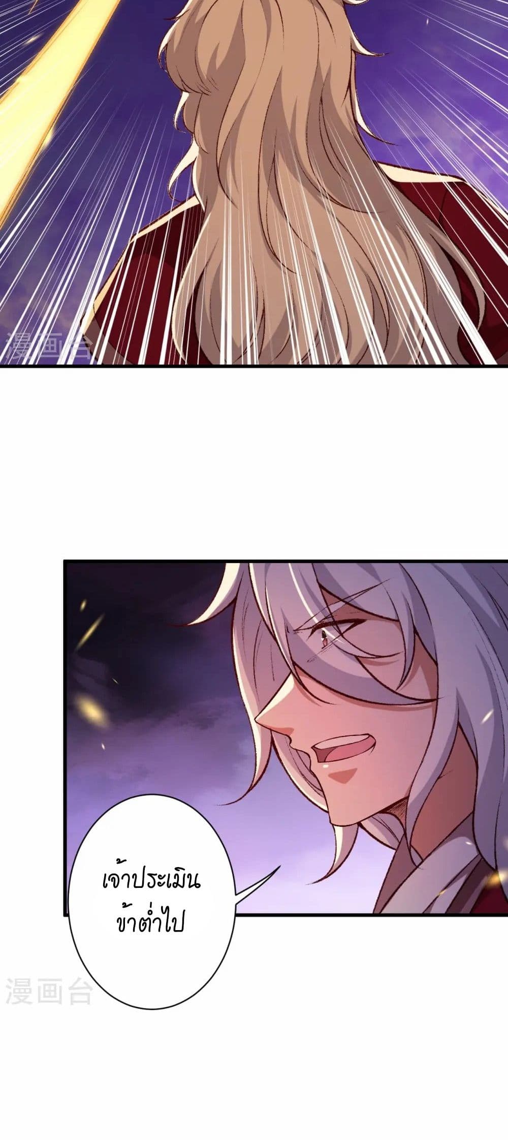 Against the Gods อสูรพลิกฟ้า page 43