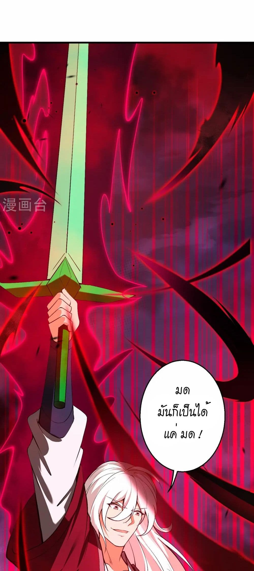 Against the Gods อสูรพลิกฟ้า page 47