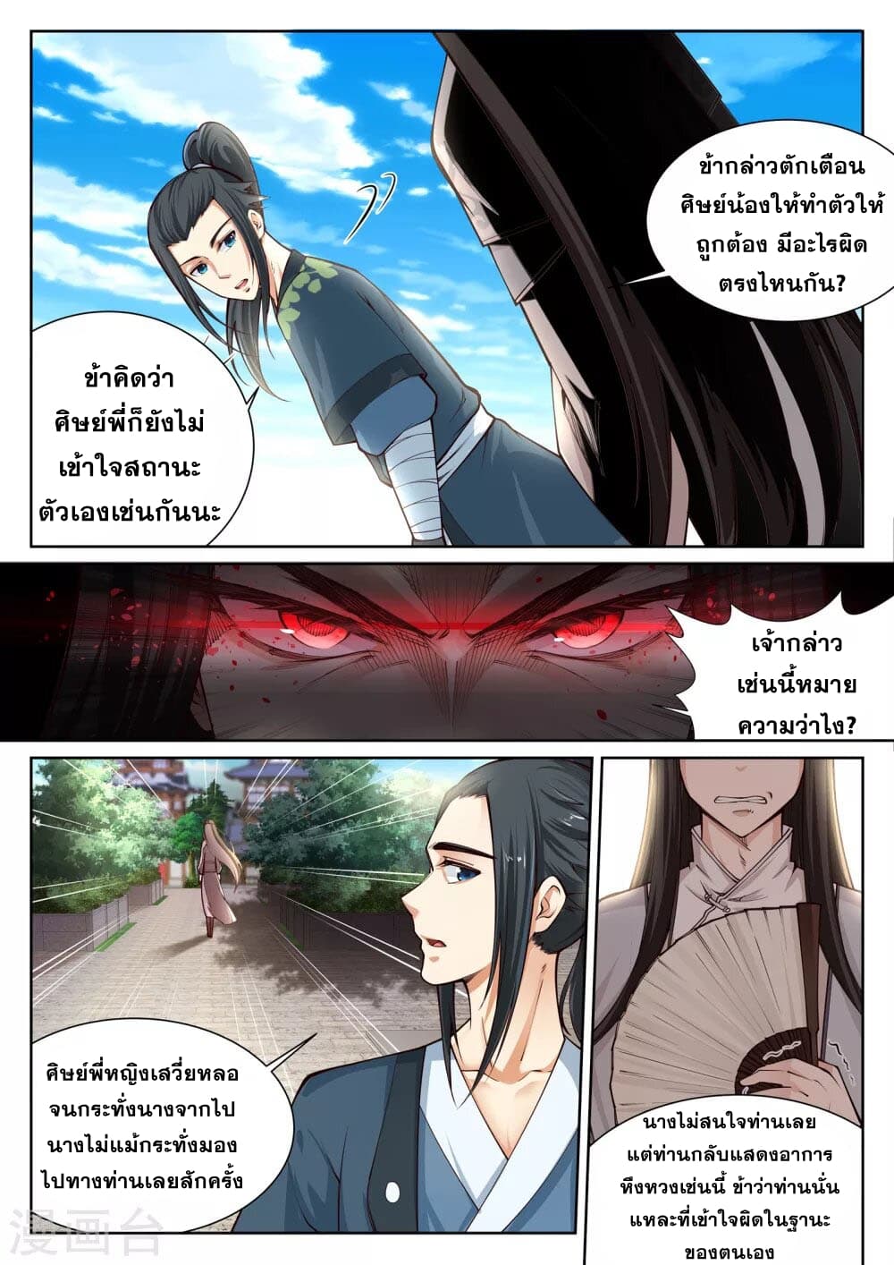 Against the Gods อสูรพลิกฟ้า page 2