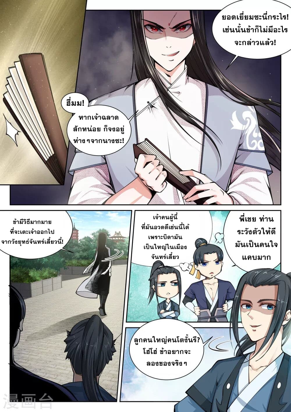 Against the Gods อสูรพลิกฟ้า page 3