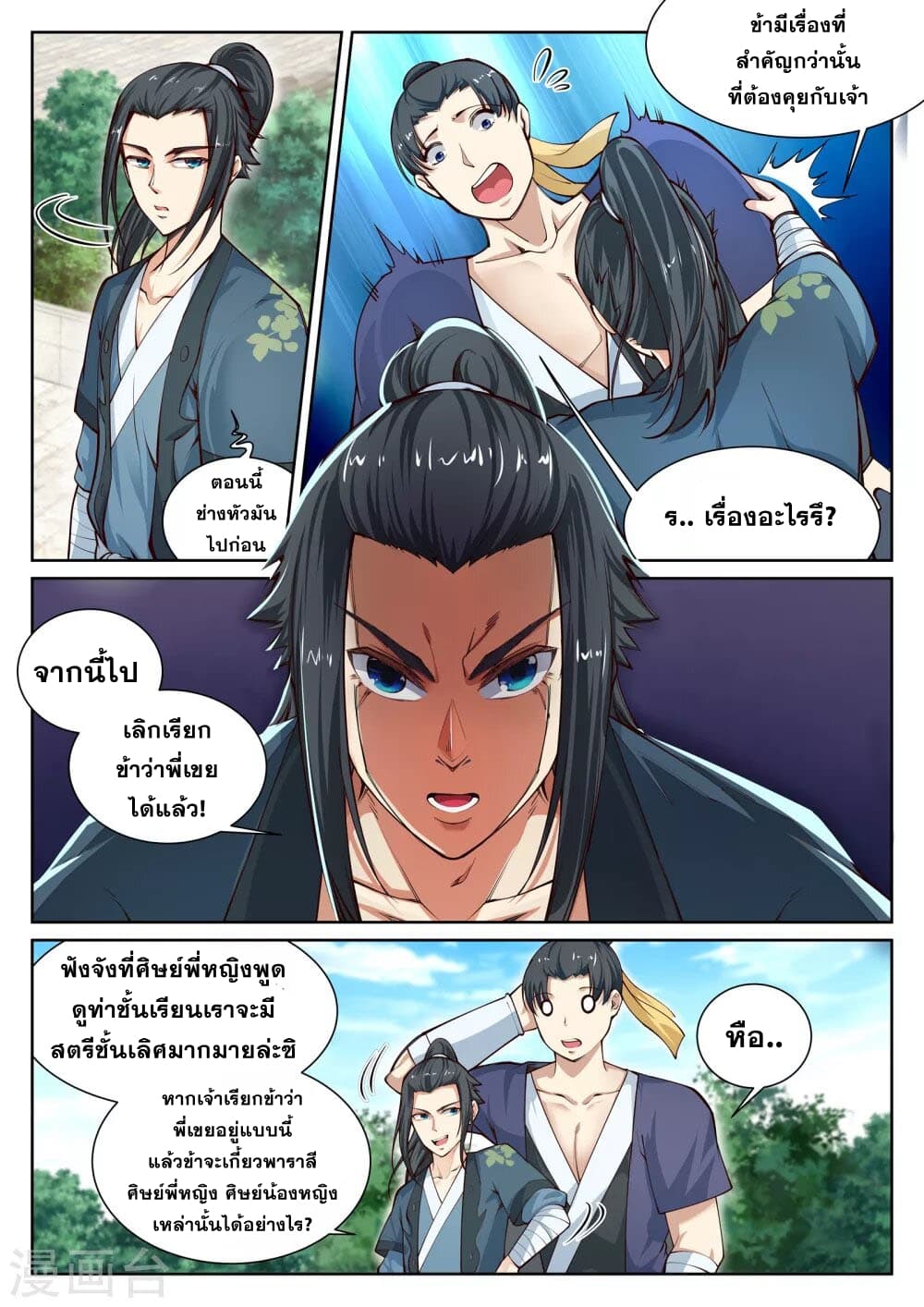 Against the Gods อสูรพลิกฟ้า page 4