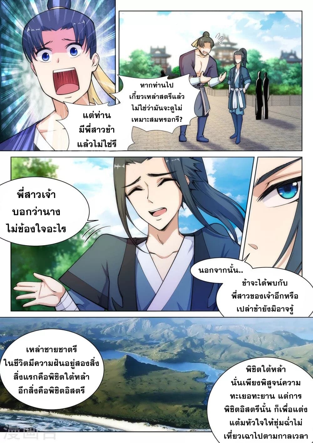Against the Gods อสูรพลิกฟ้า page 5