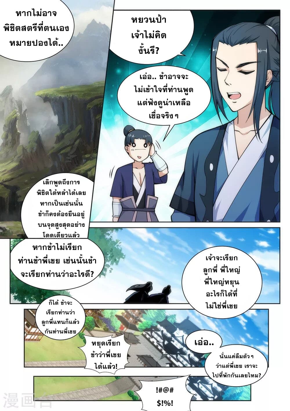 Against the Gods อสูรพลิกฟ้า page 6