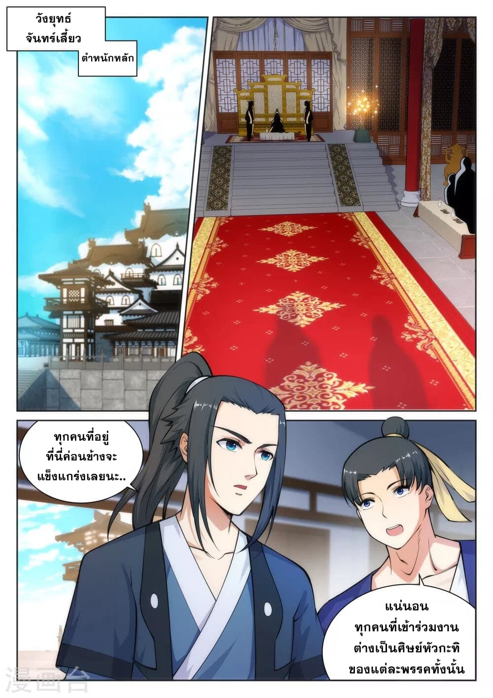 Against the Gods อสูรพลิกฟ้า page 7