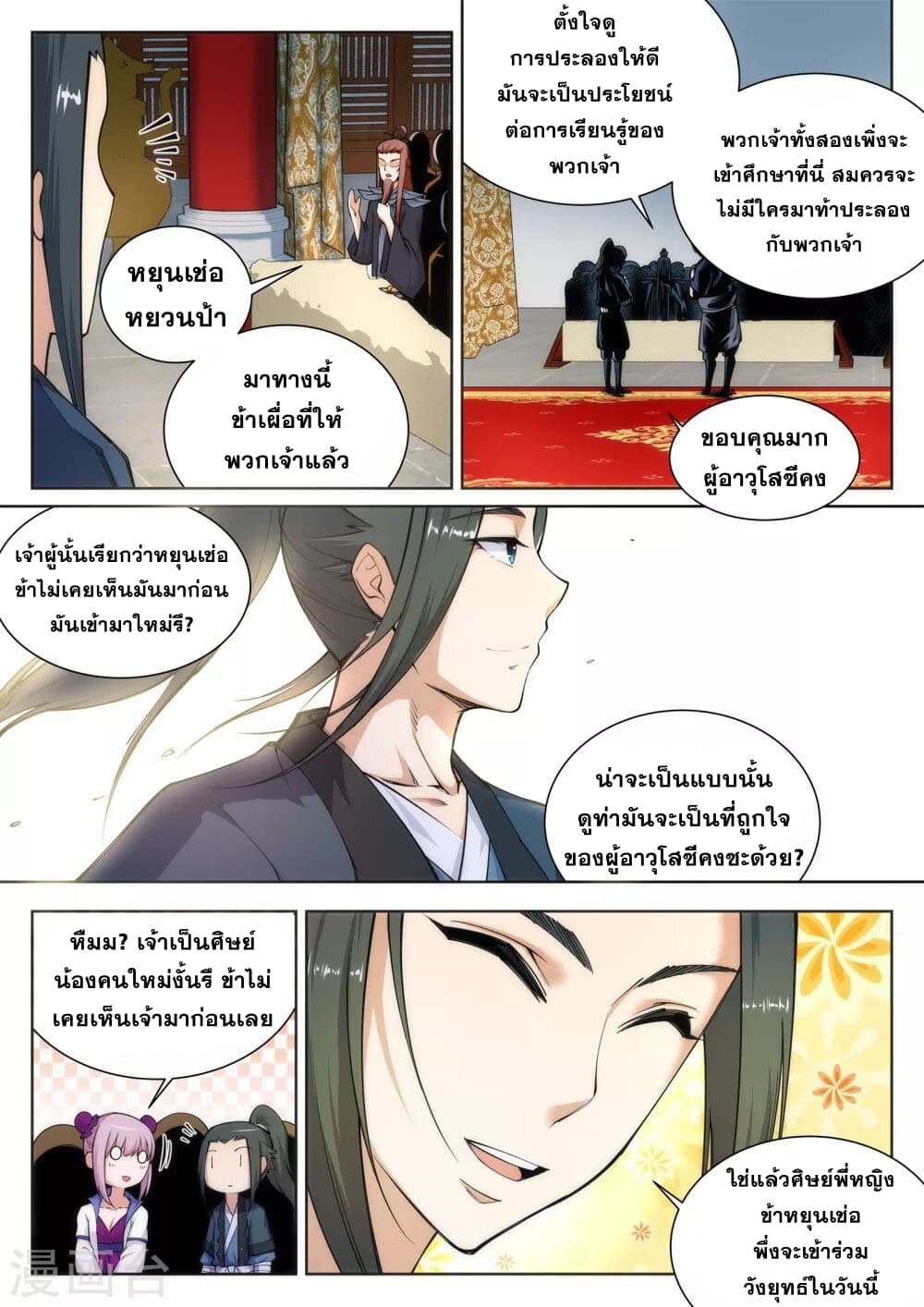 Against the Gods อสูรพลิกฟ้า page 8