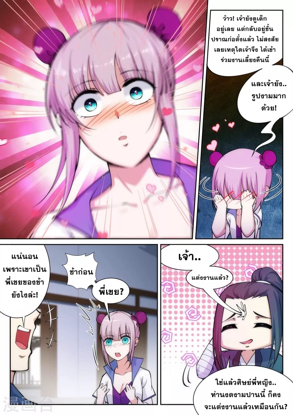 Against the Gods อสูรพลิกฟ้า page 9