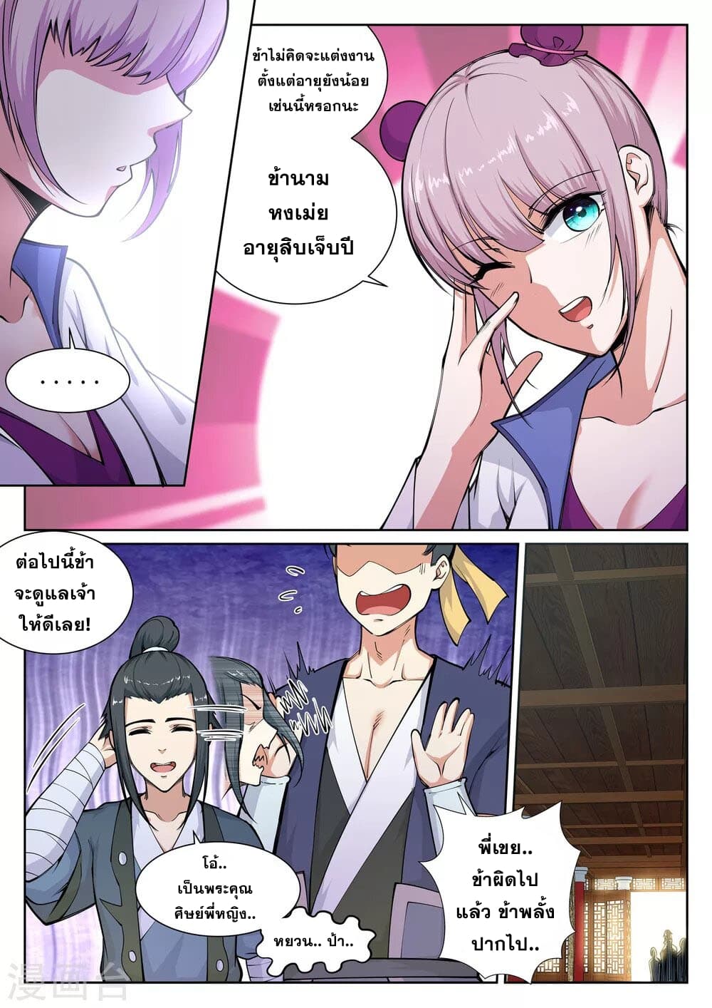 Against the Gods อสูรพลิกฟ้า page 10