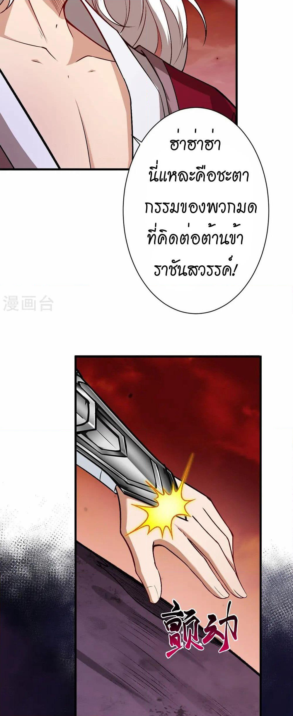 Against the Gods อสูรพลิกฟ้า page 4