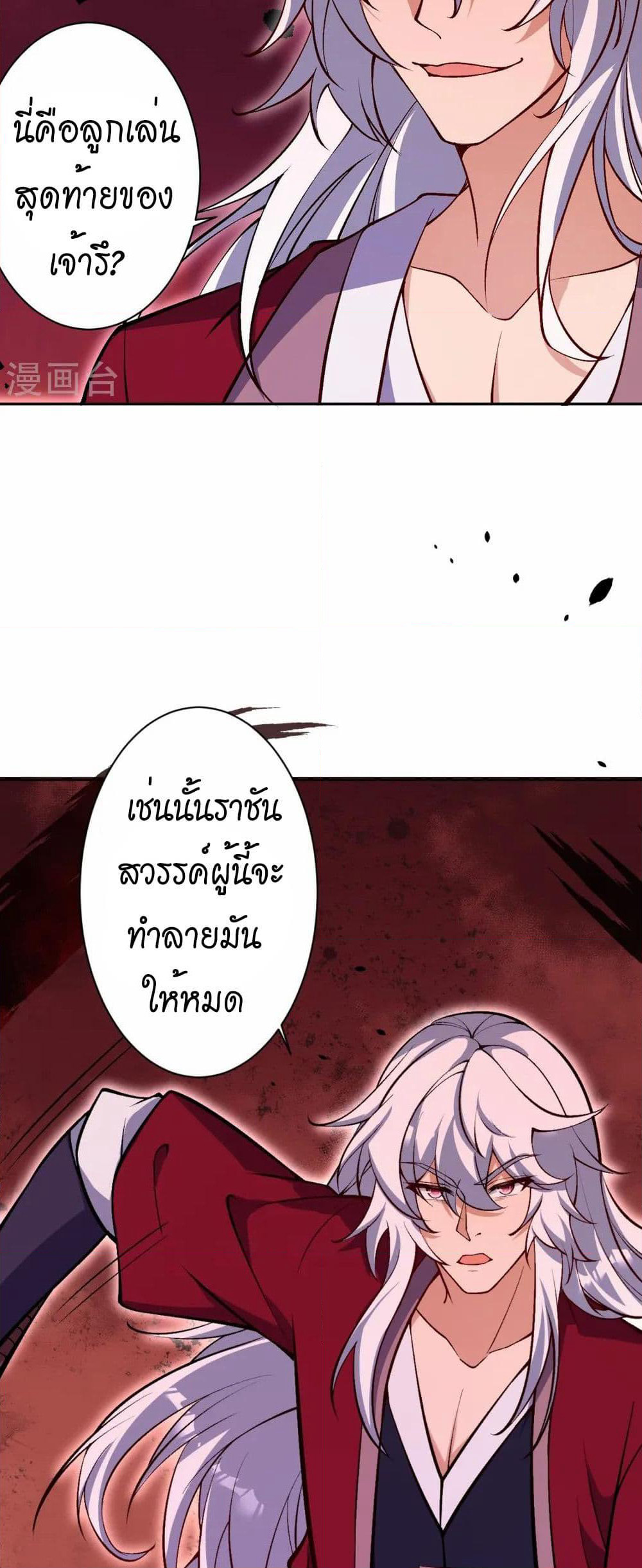 Against the Gods อสูรพลิกฟ้า page 12