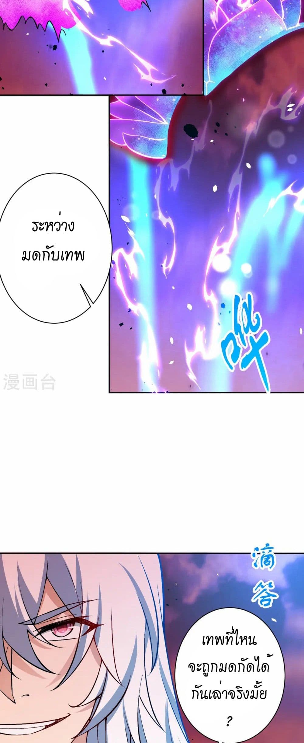Against the Gods อสูรพลิกฟ้า page 21