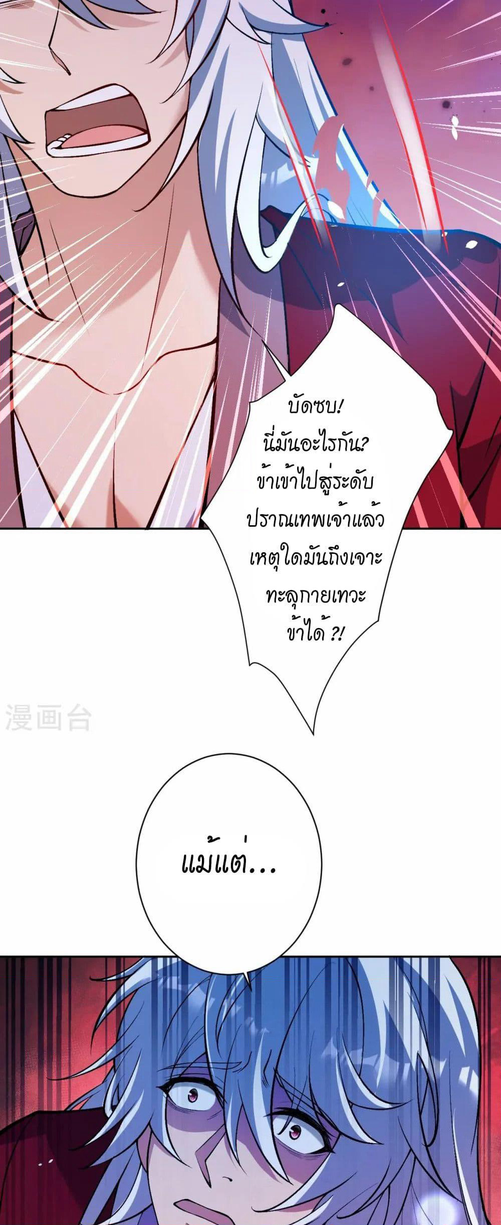 Against the Gods อสูรพลิกฟ้า page 23