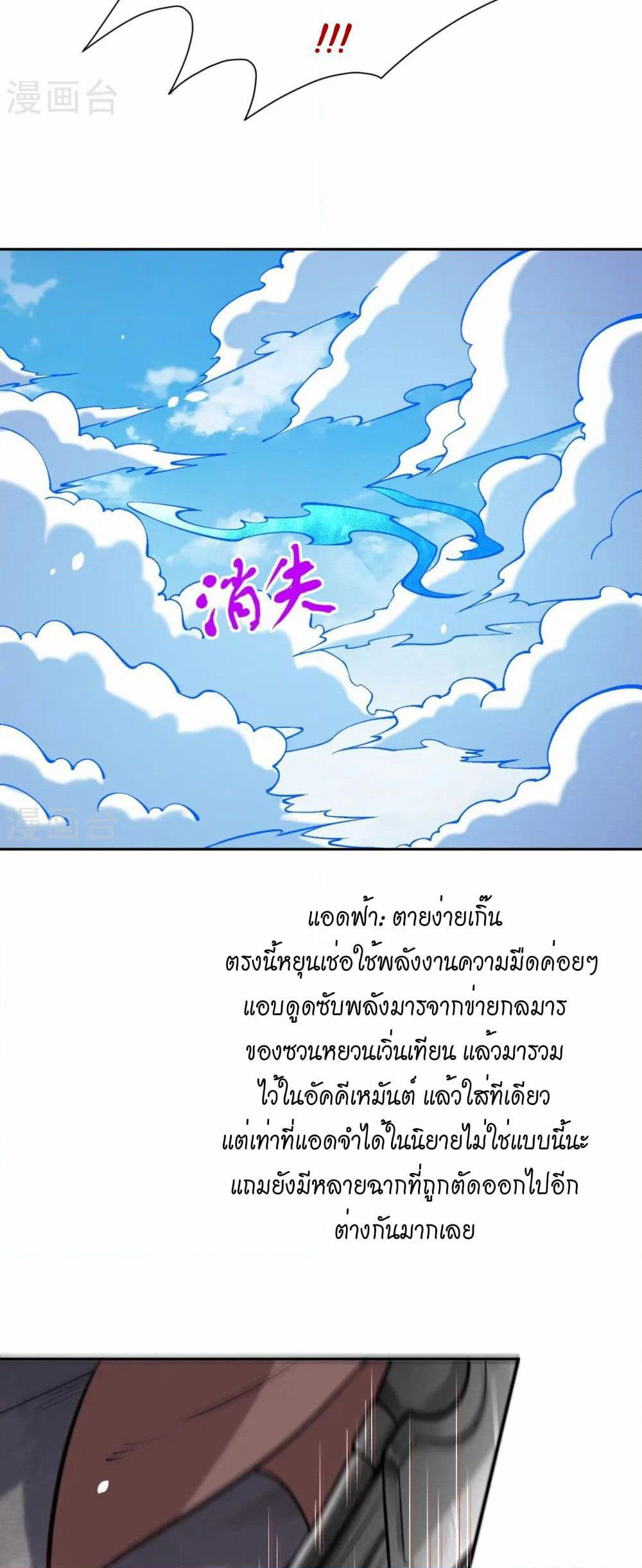 Against the Gods อสูรพลิกฟ้า page 27