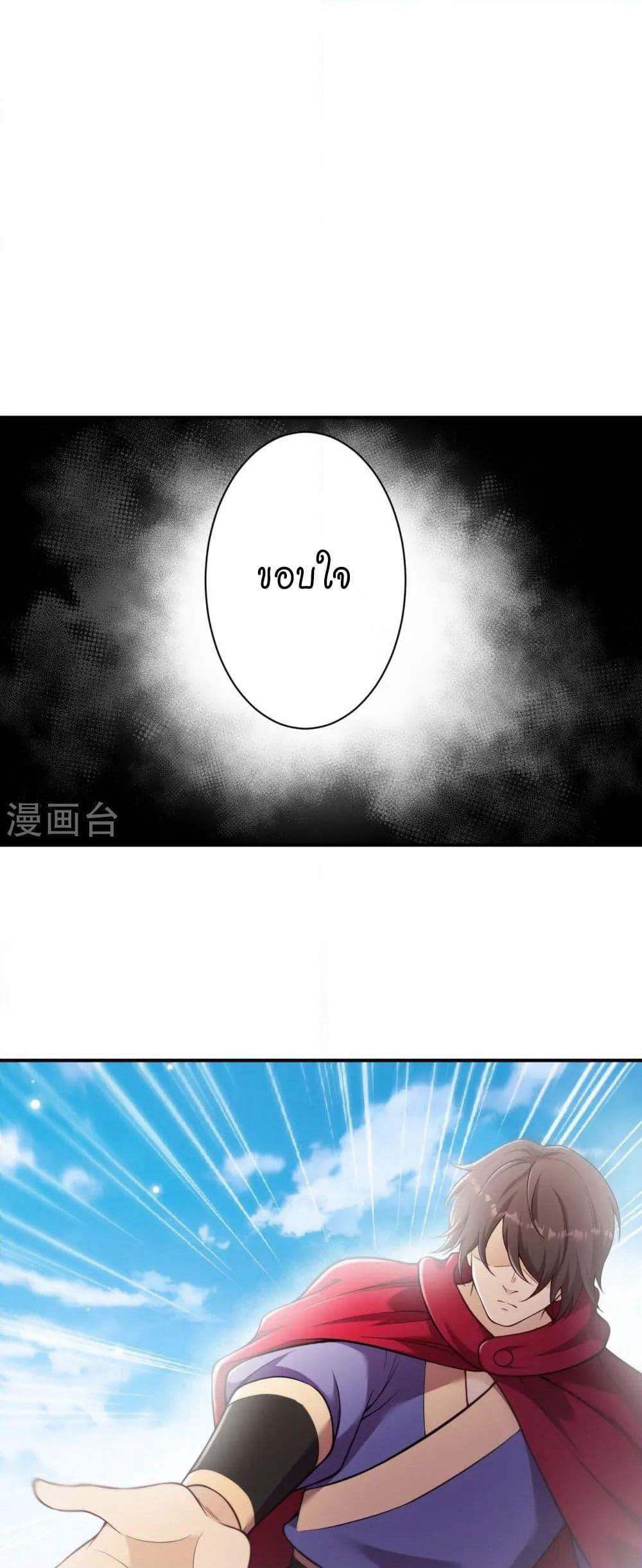 Against the Gods อสูรพลิกฟ้า page 32