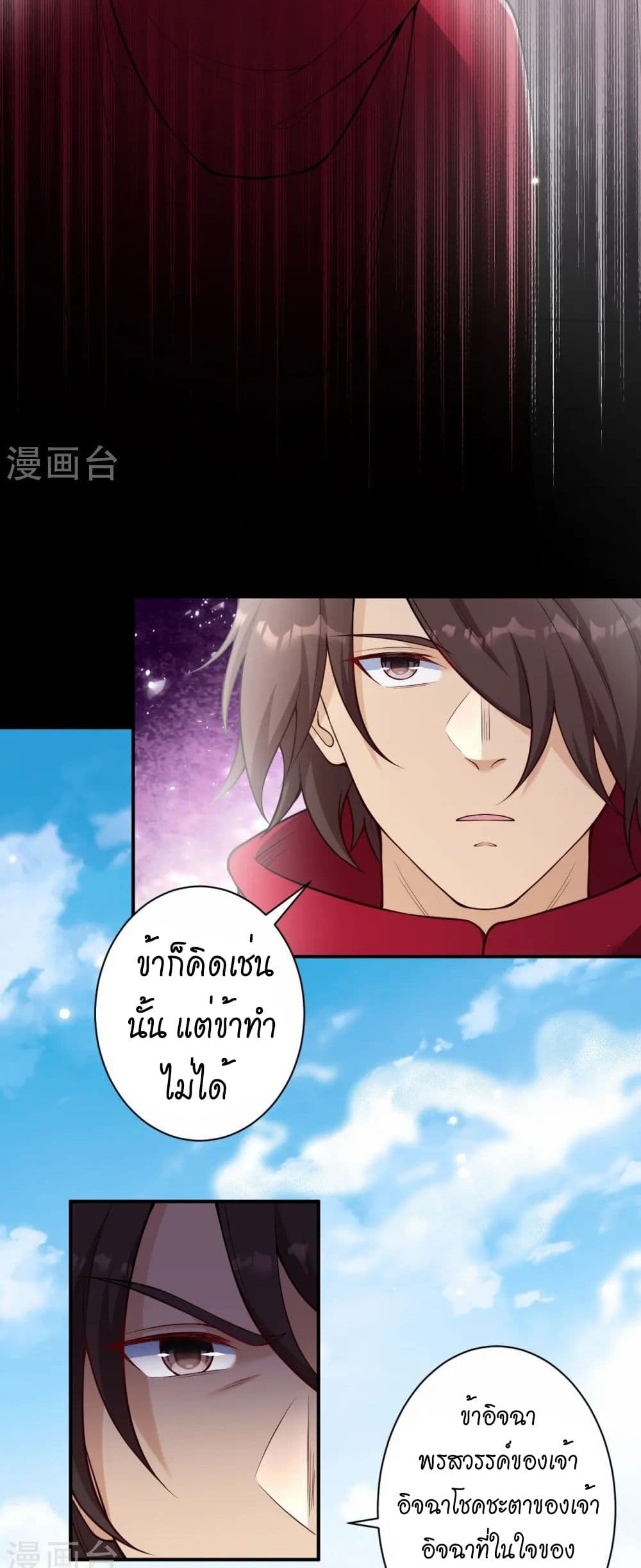 Against the Gods อสูรพลิกฟ้า page 35