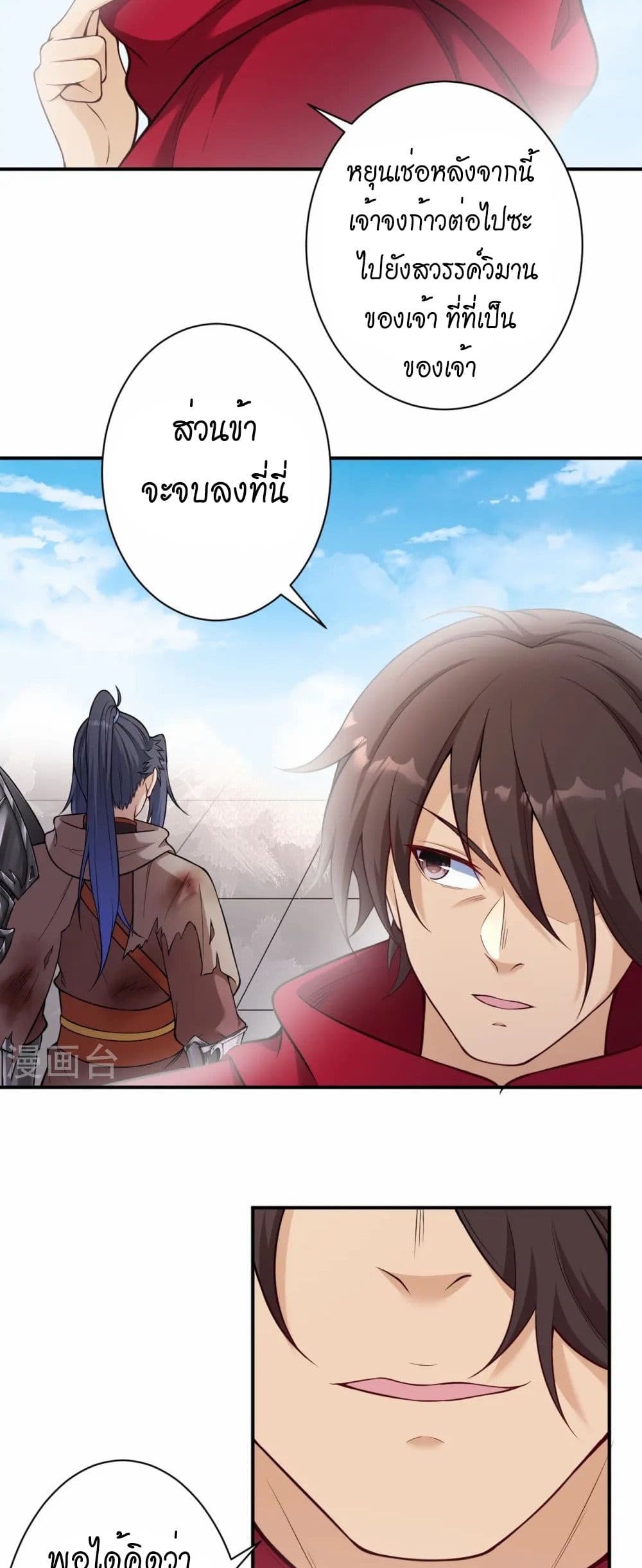 Against the Gods อสูรพลิกฟ้า page 37
