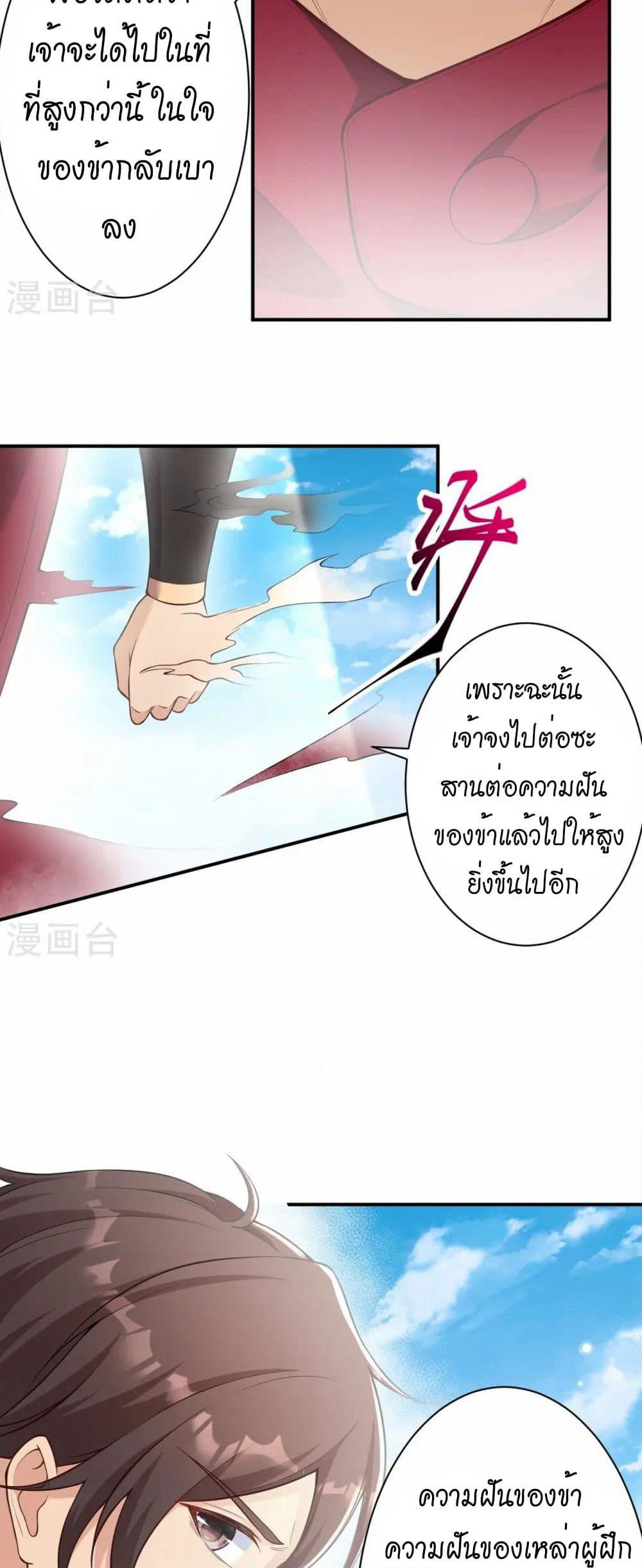 Against the Gods อสูรพลิกฟ้า page 38