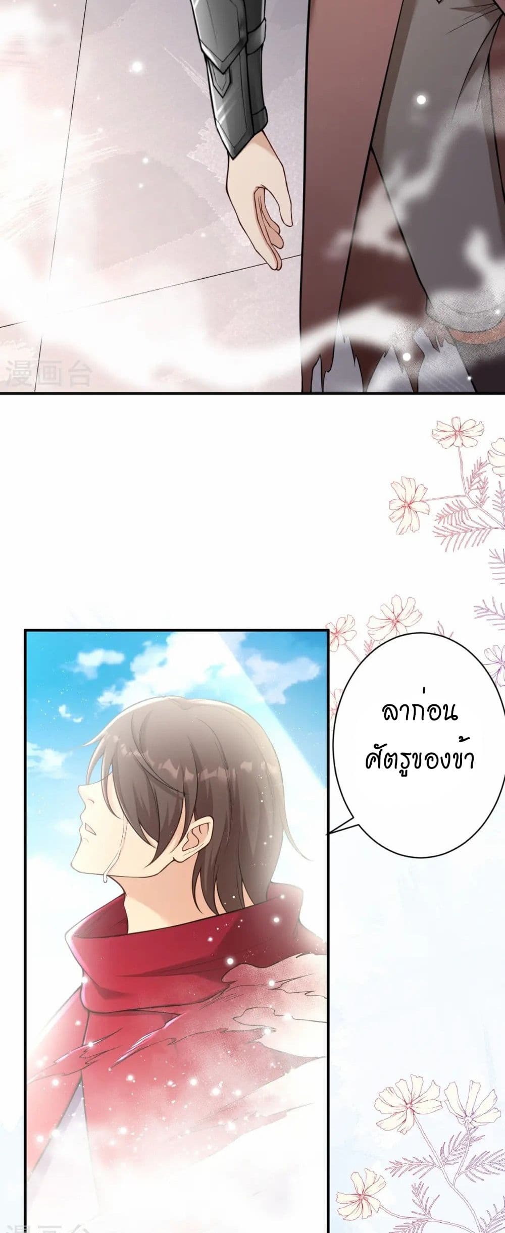Against the Gods อสูรพลิกฟ้า page 40