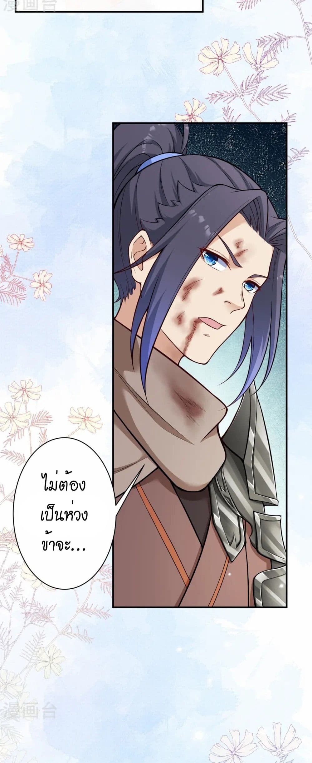 Against the Gods อสูรพลิกฟ้า page 41
