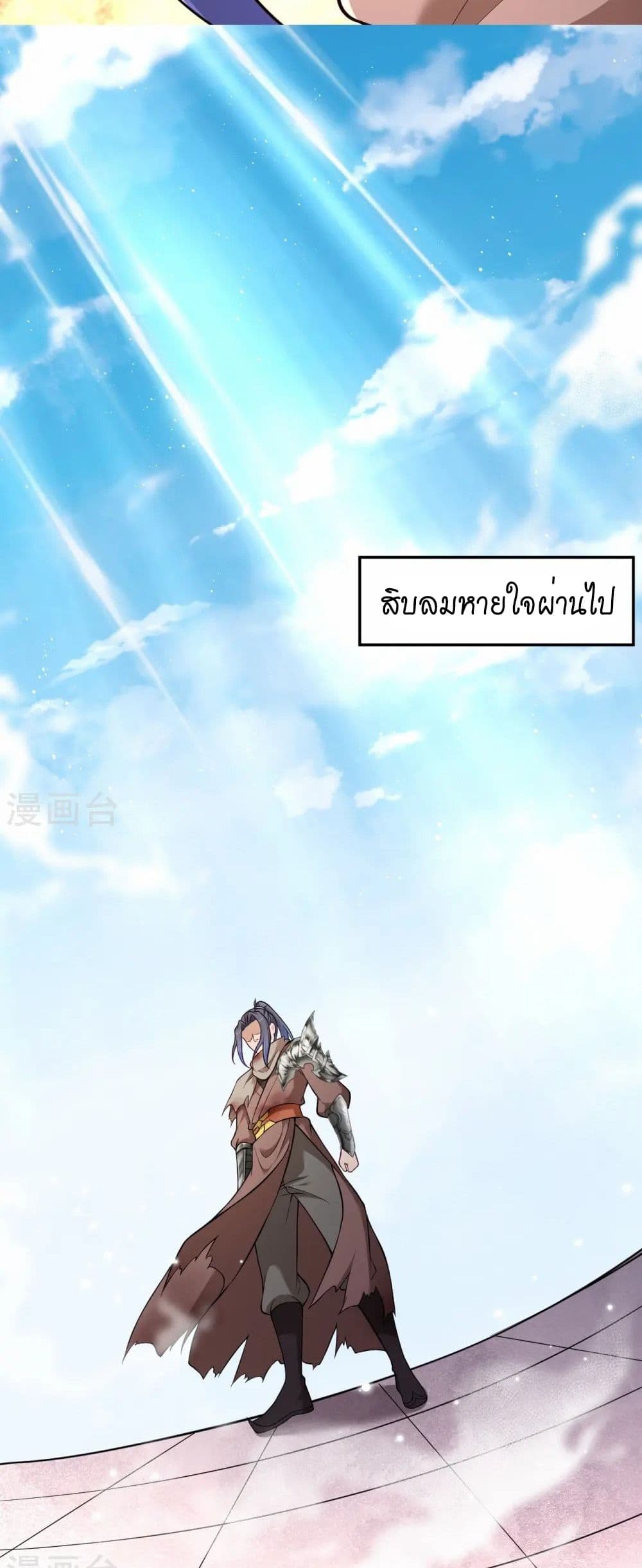 Against the Gods อสูรพลิกฟ้า page 45