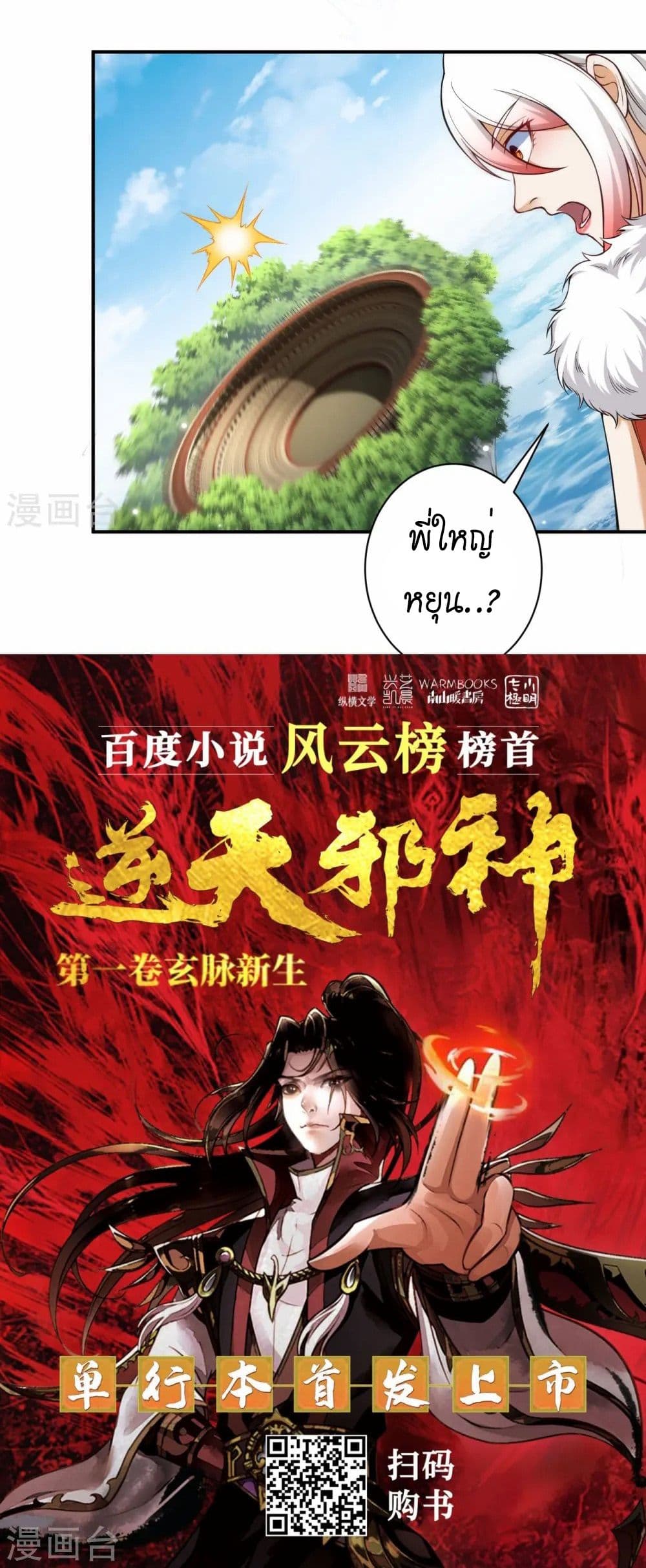 Against the Gods อสูรพลิกฟ้า page 51