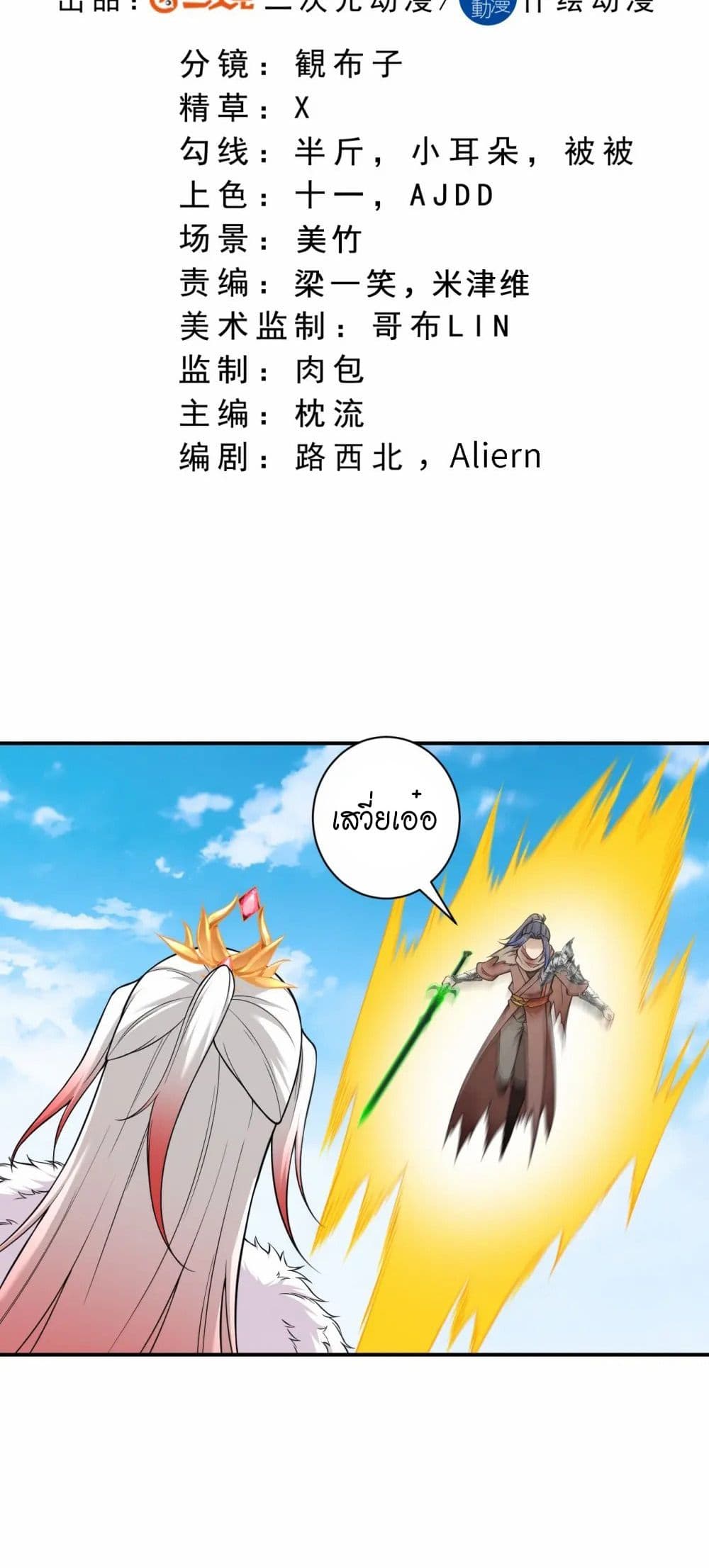 Against the Gods อสูรพลิกฟ้า page 2