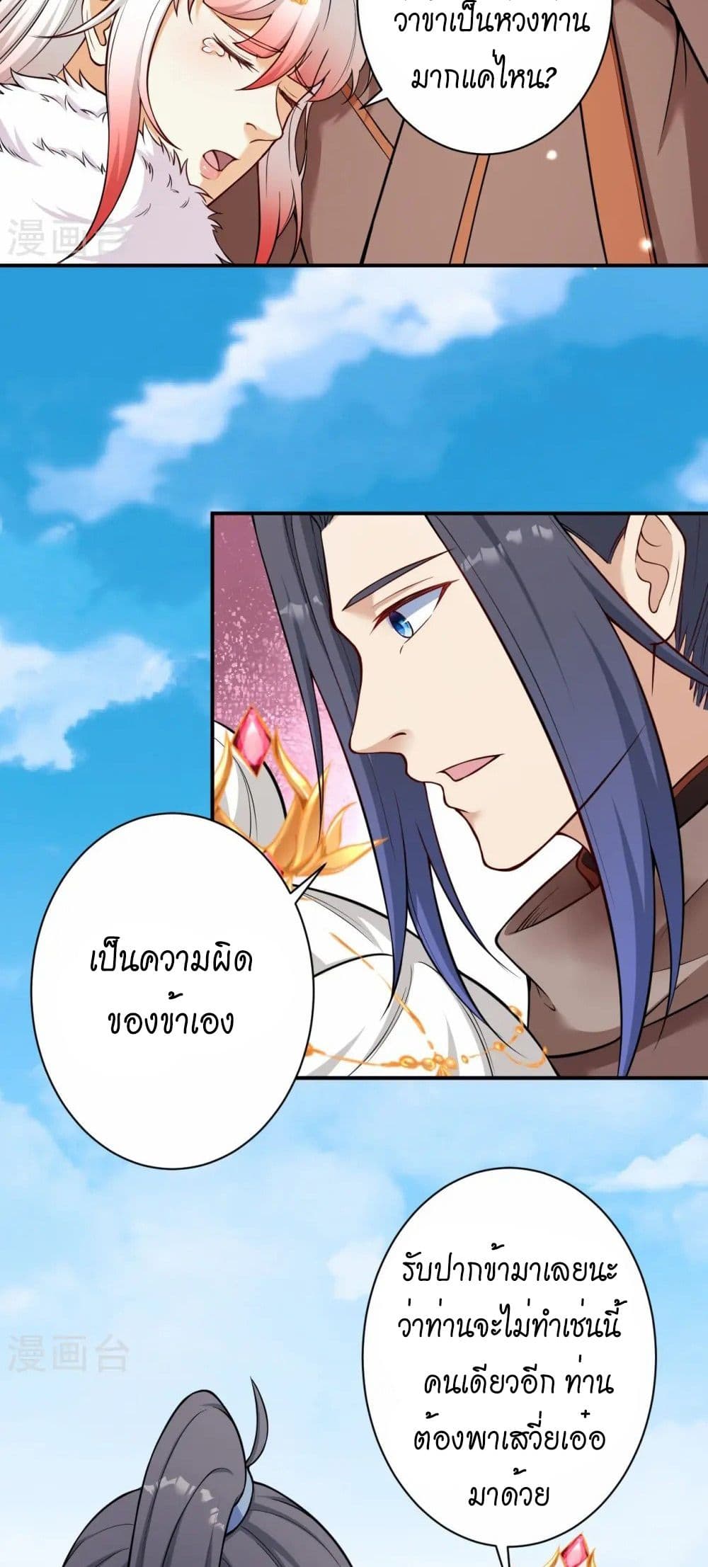 Against the Gods อสูรพลิกฟ้า page 4