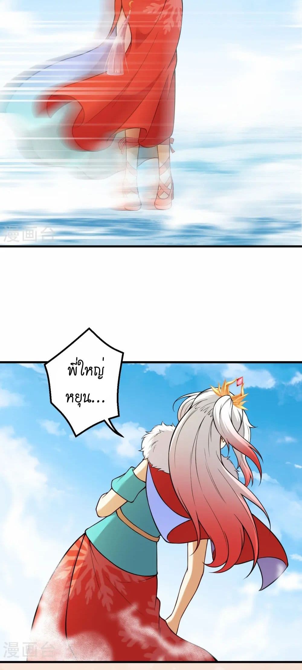 Against the Gods อสูรพลิกฟ้า page 9