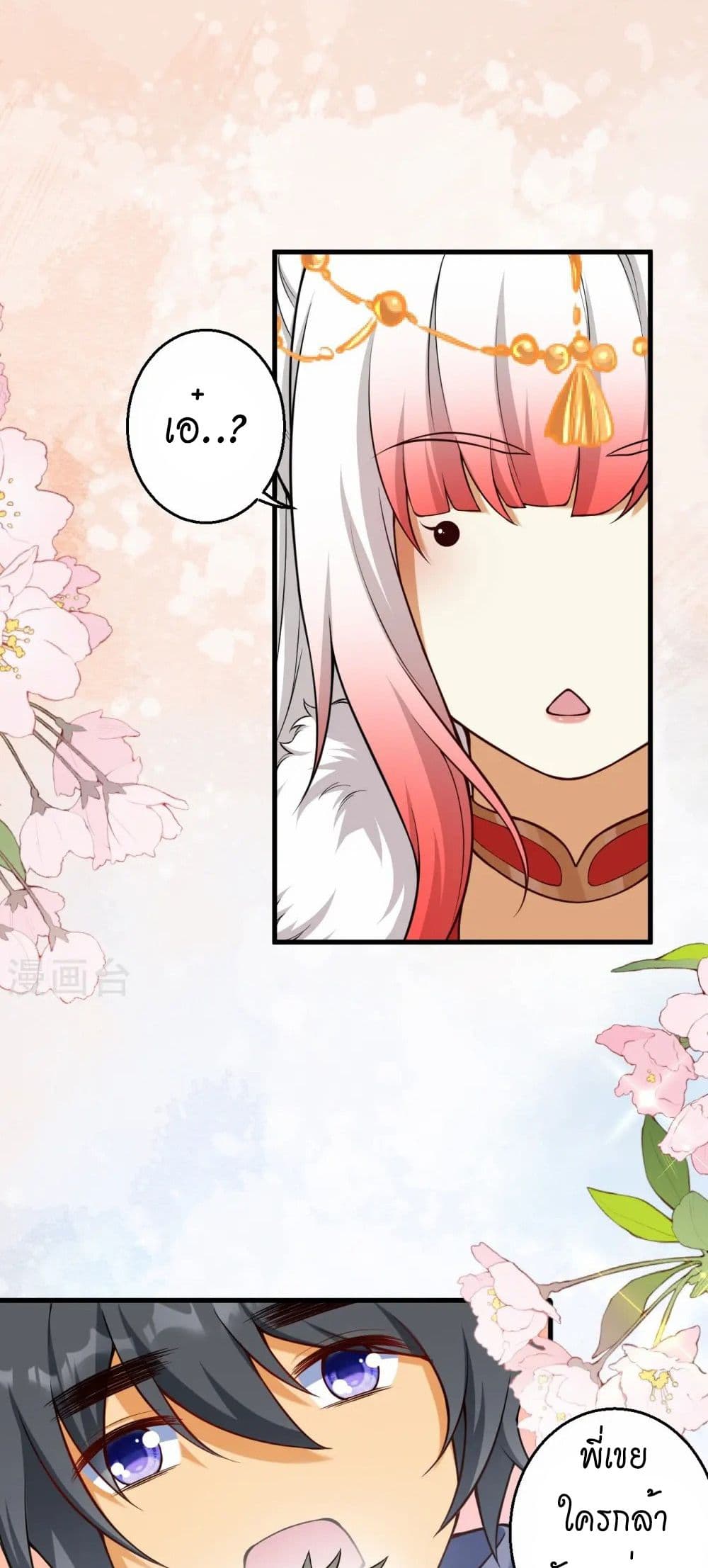 Against the Gods อสูรพลิกฟ้า page 10