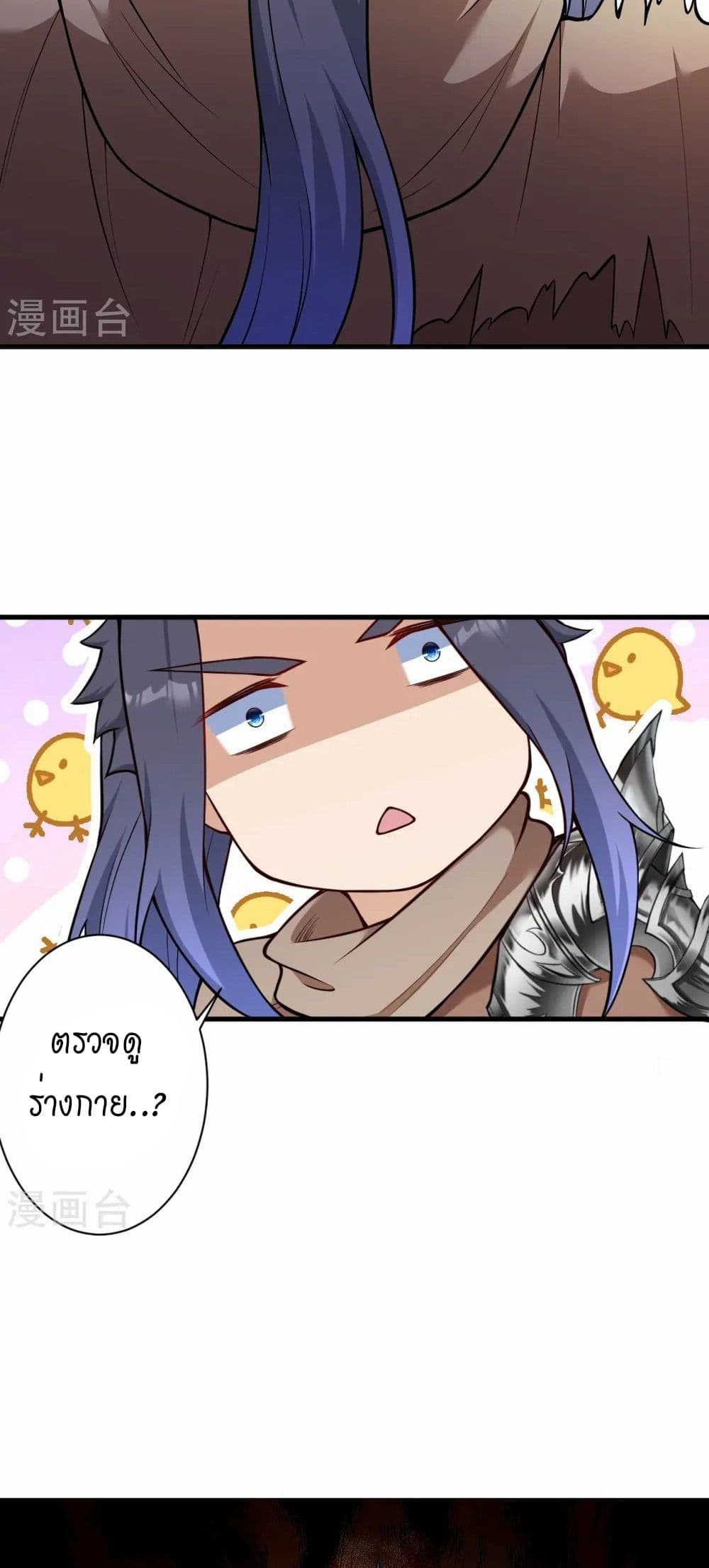 Against the Gods อสูรพลิกฟ้า page 13