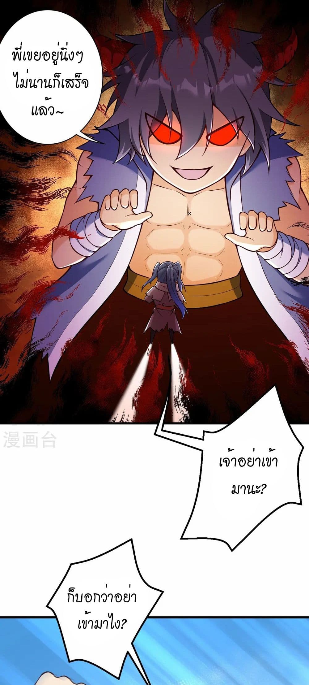 Against the Gods อสูรพลิกฟ้า page 14