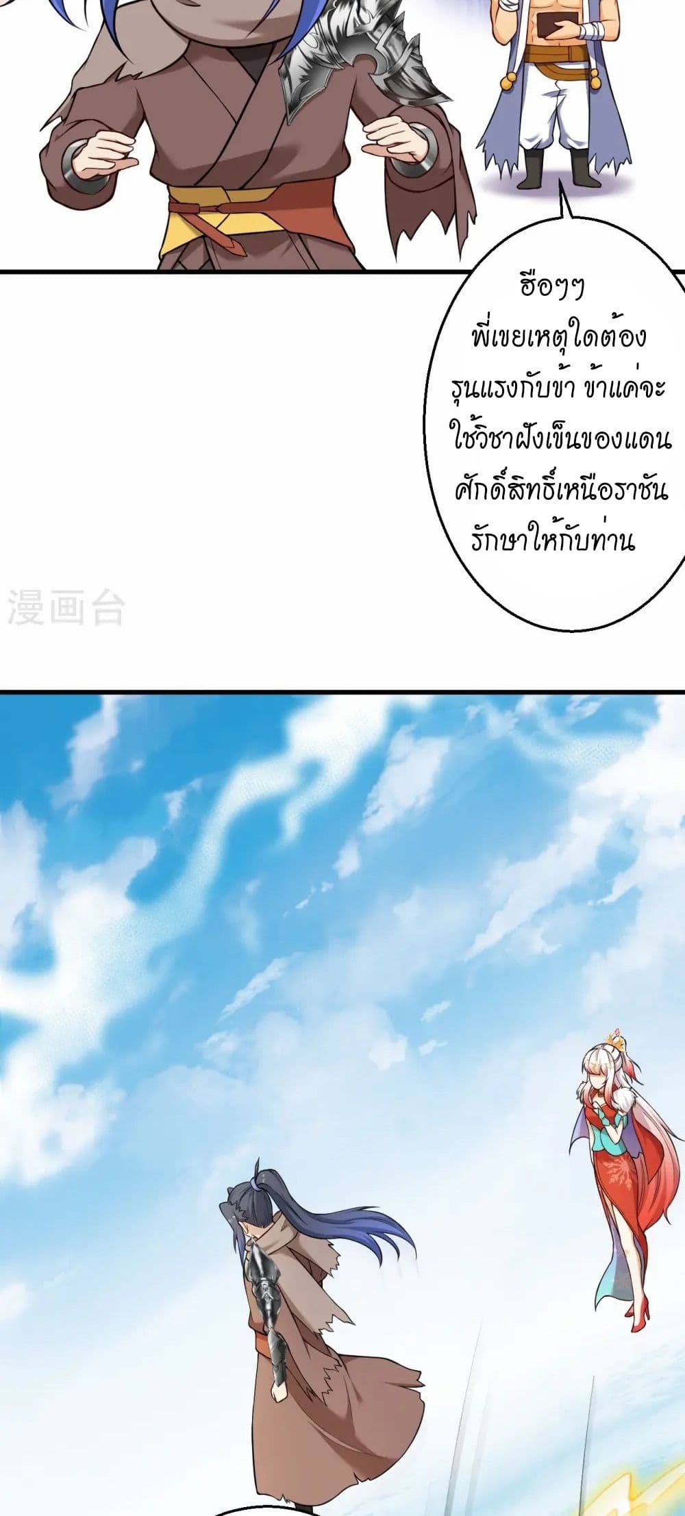 Against the Gods อสูรพลิกฟ้า page 16
