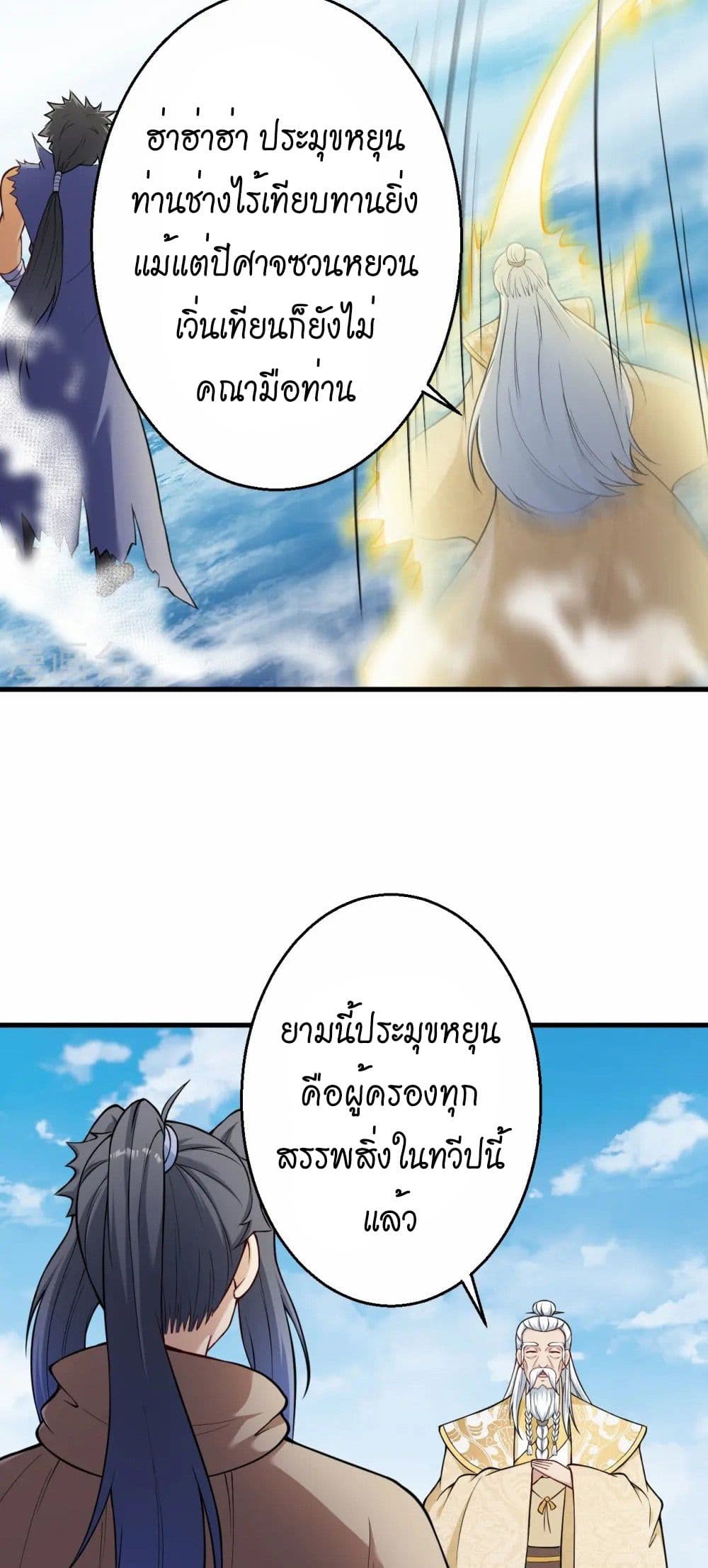 Against the Gods อสูรพลิกฟ้า page 17