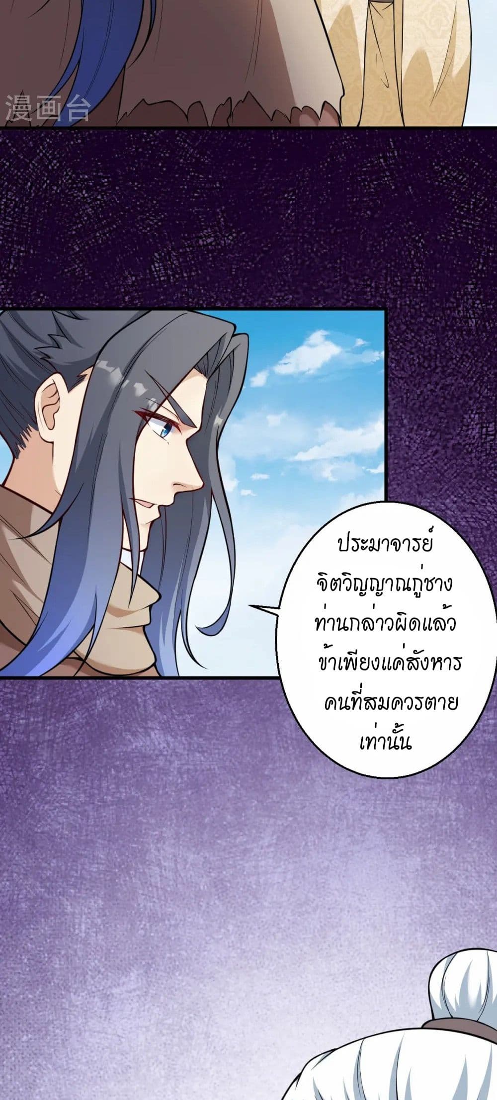Against the Gods อสูรพลิกฟ้า page 18